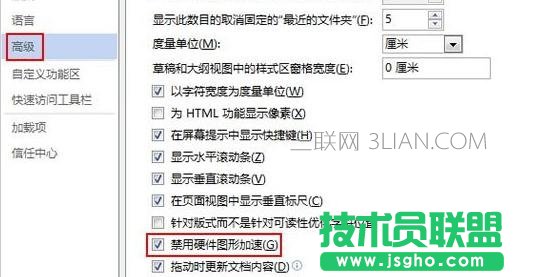 Word使用时某些字体发虚看不清怎么办