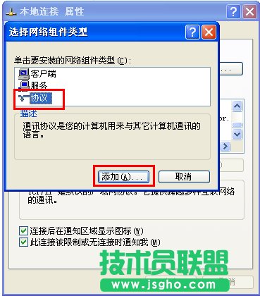 在Windows XP系统上安装TCP/IP协议的方法
