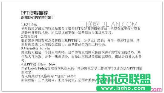 如何将大量内容添加到一页ppt中 三联