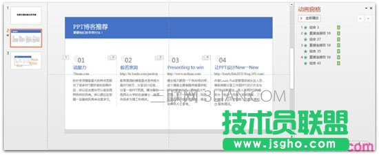把大量内容放到一页PPT的5个技巧图片
