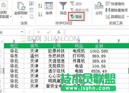Excel如何使用多条件筛选 三联
