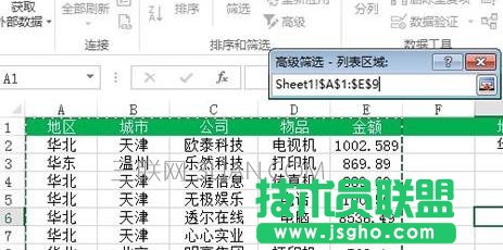 Excel如何使用多条件筛选