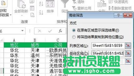 Excel如何使用多条件筛选