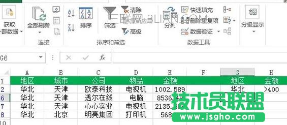 Excel如何使用多条件筛选