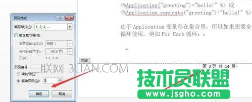 word怎么设置页码和总页数