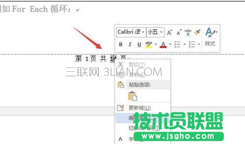 word怎么设置页码和总页数
