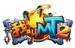 《我叫MT2》新区将快速冲级技巧分享