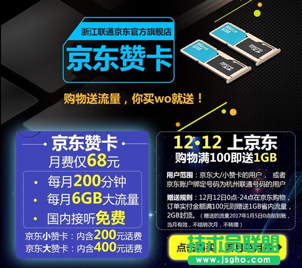 京东大赞卡流量放心用是什么？京东大赞卡流量放心用套餐收费标准 三联