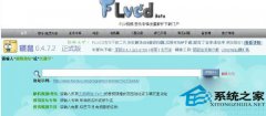 WinXP下载网页视频的方法分享