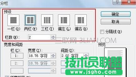 Word如何将文档进行分栏查看