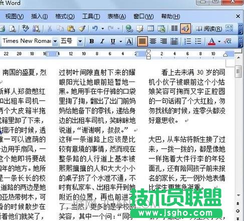 Word如何将文档进行分栏查看