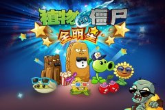 《植物大战僵尸全明星》无尽模式攻略分享