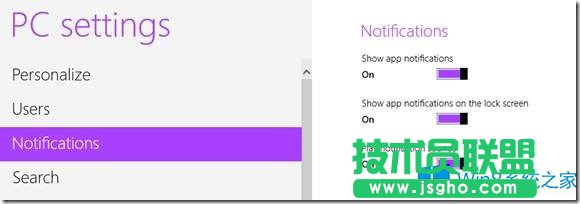 Win8如何修改消息提醒的设置