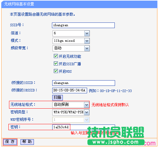 TL-WR845N路由器连接主路由器后设置加密方式和密码