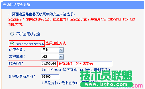 TL-WR845N WDS桥接时设置无线密码