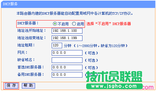 TL-WR845N-WDS桥接设置时关闭DHCP服务器