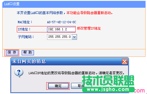 TL-WR845N-WDS修改LAN口IP地址