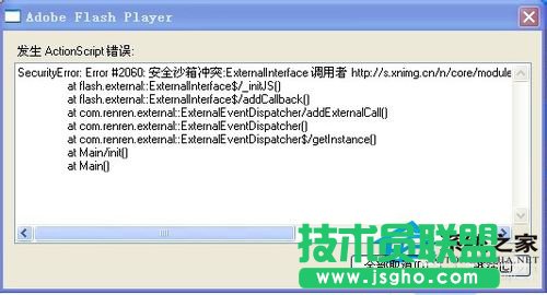 修复WinXP出现的actionscript错误