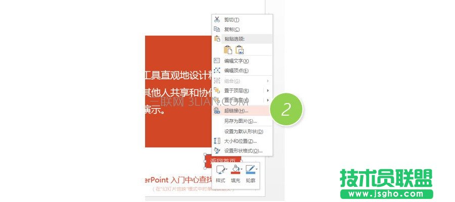 PPT制作技巧：如何在PPT中设置返回首页按钮？