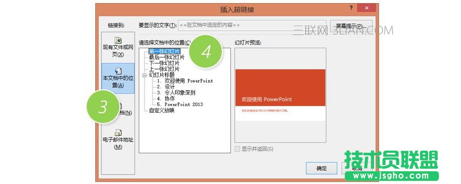 PPT制作技巧：如何在PPT中设置返回首页按钮？