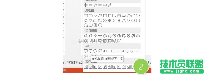 PPT制作技巧：如何在PPT中设置返回首页按钮？