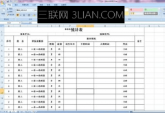 excel怎么添加页码