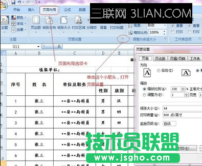 excel怎么添加页码