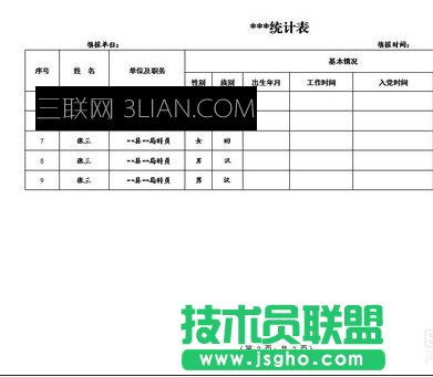 excel怎么添加页码