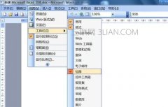 word中如何制作流程图