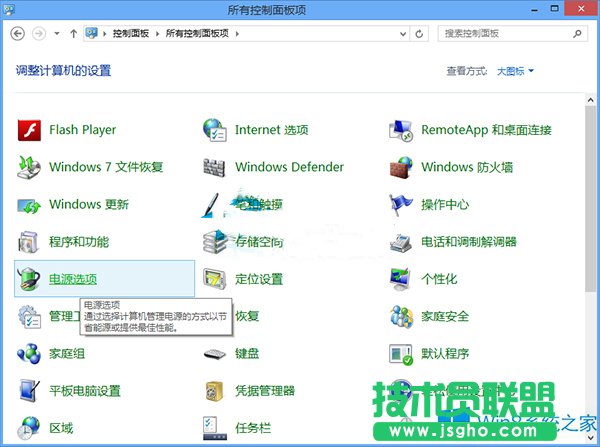 怎么设置Win8按电源键不关机？