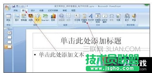ppt中怎么修改页码 三联