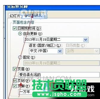 ppt中怎么修改页码