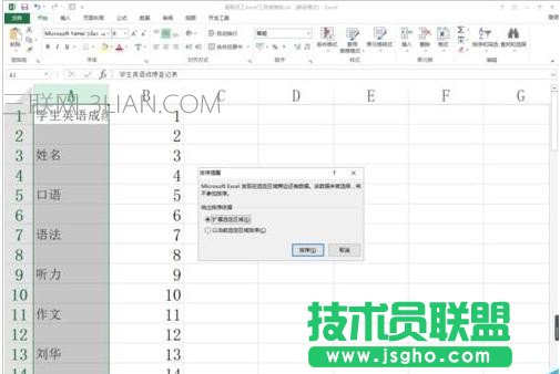 excel排序时无法扩展选区怎么办
