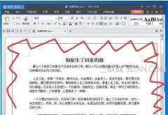 如何取消word的页面边框