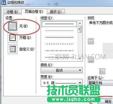 如何取消word的页面边框