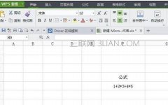 wps表格自动计算设置