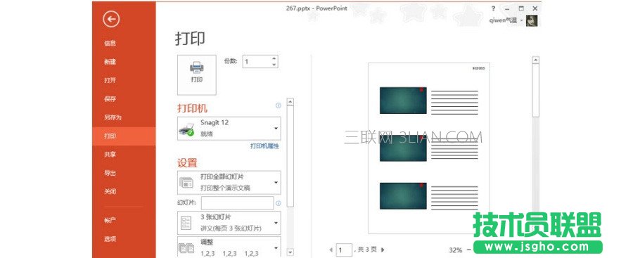 如何在PPT中添加页眉页脚及页码编号 三联