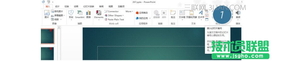 PPT制作技巧：如何在PPT中添加页眉页脚及页码编号？
