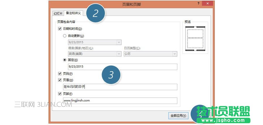 PPT制作技巧：如何在PPT中添加页眉页脚及页码编号？