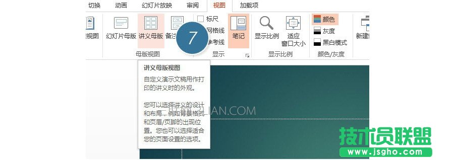 PPT制作技巧：如何在PPT中添加页眉页脚及页码编号？
