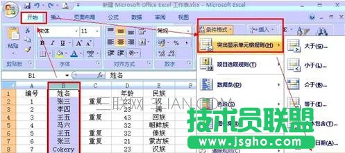 如何在excel中筛选出同样数字或文字