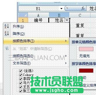 如何在excel中筛选出同样数字或文字