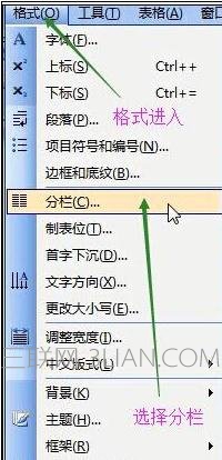 word中如何分栏排版 三联