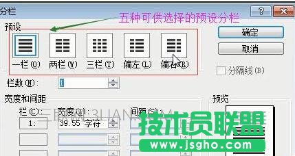 word中如何分栏排版