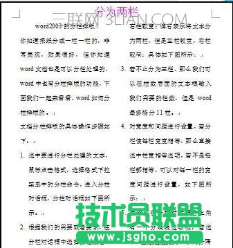word中如何分栏排版