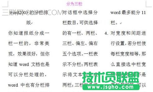 word中如何分栏排版