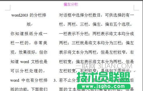 word中如何分栏排版