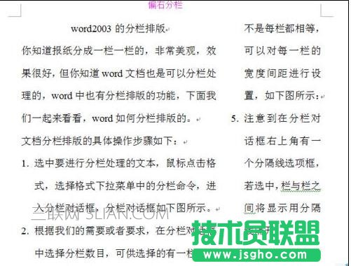 word中如何分栏排版