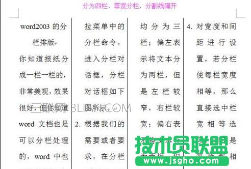 word中如何分栏排版