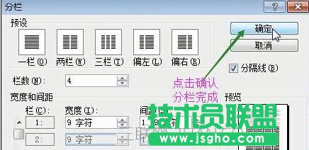 word中如何分栏排版